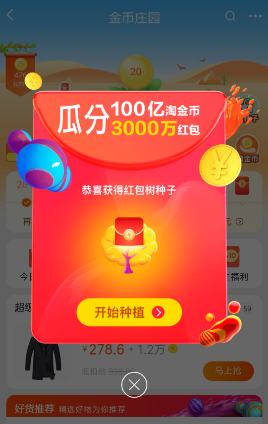 淘寶雙12金幣莊園瓜分紅包玩法是什么？金幣莊園瓜分紅包活動攻略介紹！