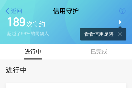 支付寶信用守護記錄如何查詢？ 支付寶信用守護記錄查詢攻略介紹！