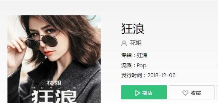 抖音狂浪狂浪狂浪狂浪是什么歌曲？抖音浪狂浪狂浪狂浪歌曲詳情介紹！
