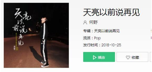 抖音天亮以前說(shuō)再見(jiàn)笑著淚流滿(mǎn)面是什么歌 抖音天亮以前說(shuō)再見(jiàn)笑著淚流滿(mǎn)面歌曲介紹
