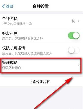 支付寶螞蟻森林合種如何解散 螞蟻森林解散合種小隊(duì)方法