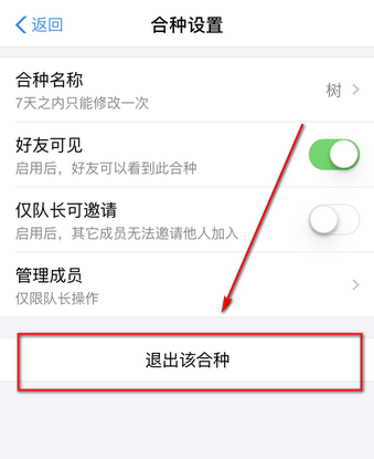支付寶螞蟻森林合種如何解散 螞蟻森林解散合種小隊(duì)方法