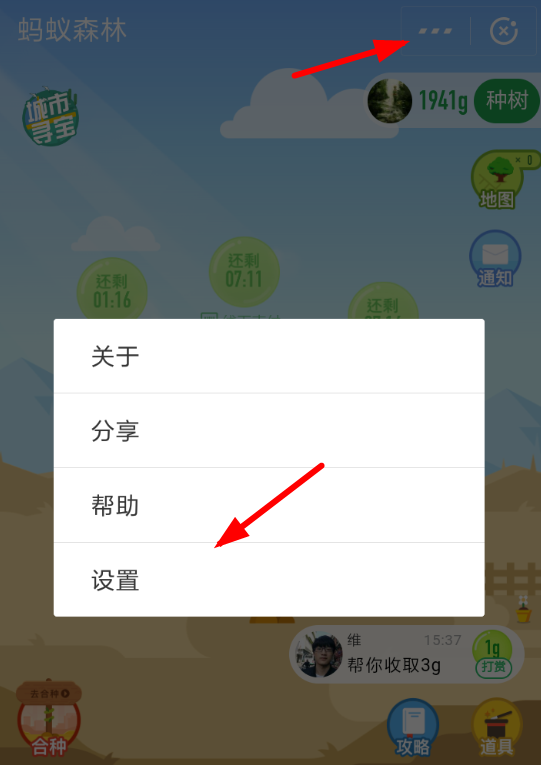 支付寶螞蟻森林合種如何解散 螞蟻森林解散合種小隊(duì)方法