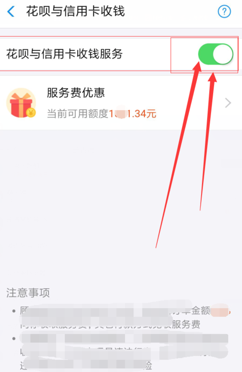 支付寶中如何將花唄收錢(qián)關(guān)掉 具體操作流程