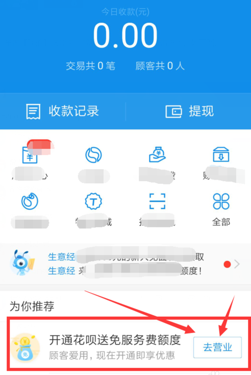 支付寶中如何將花唄收錢(qián)關(guān)掉 具體操作流程