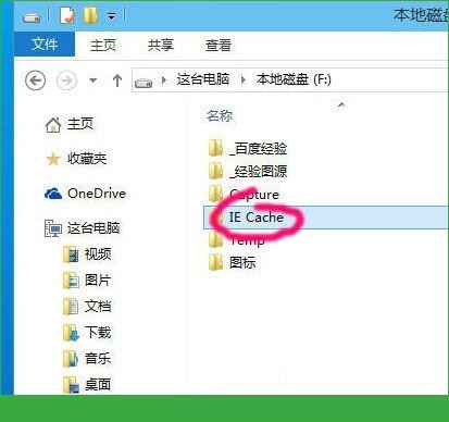 Windows10修改網(wǎng)頁(yè)緩存文件目錄的方法