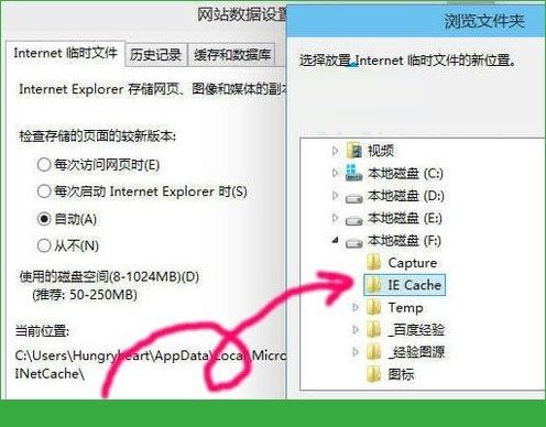 Windows10修改網(wǎng)頁(yè)緩存文件目錄的方法