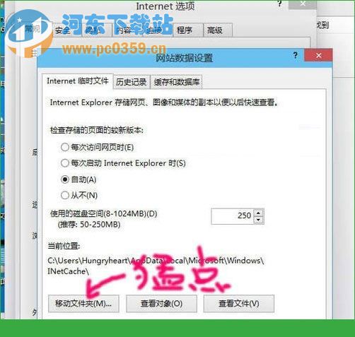 Windows10修改網(wǎng)頁(yè)緩存文件目錄的方法