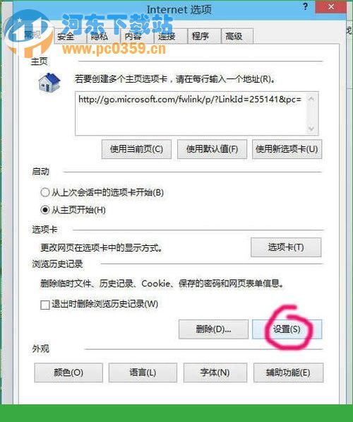 Windows10修改網(wǎng)頁(yè)緩存文件目錄的方法
