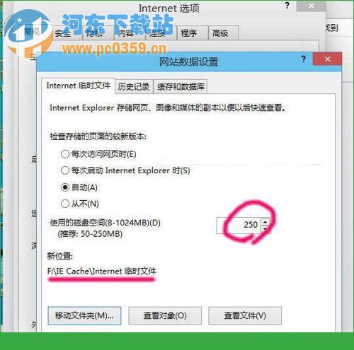 Windows10修改網(wǎng)頁(yè)緩存文件目錄的方法