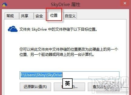 如何更改Win8.1系統(tǒng)中SkyDrive的默認(rèn)存儲(chǔ)位置