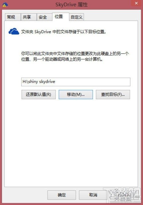 如何更改Win8.1系統(tǒng)中SkyDrive的默認(rèn)存儲(chǔ)位置