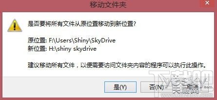 如何更改Win8.1系統(tǒng)中SkyDrive的默認(rèn)存儲(chǔ)位置