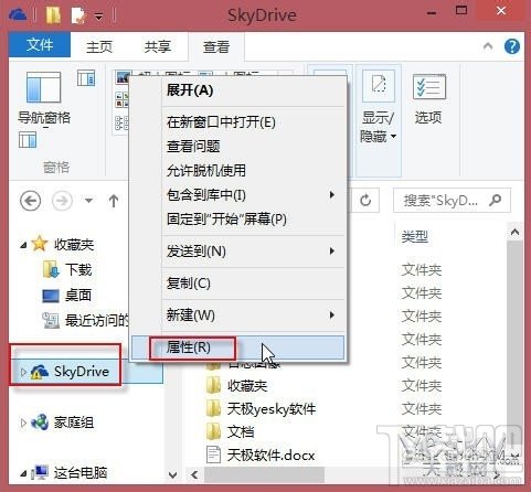 如何更改Win8.1系統(tǒng)中SkyDrive的默認(rèn)存儲(chǔ)位置