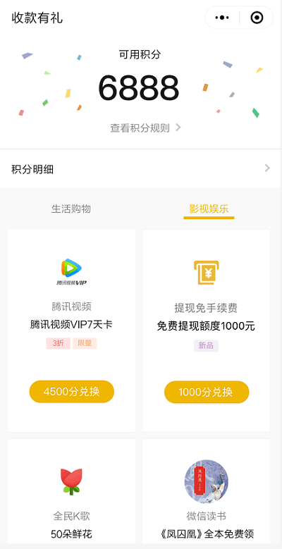 微信支付年度升級出了一個“收款有禮”活動！