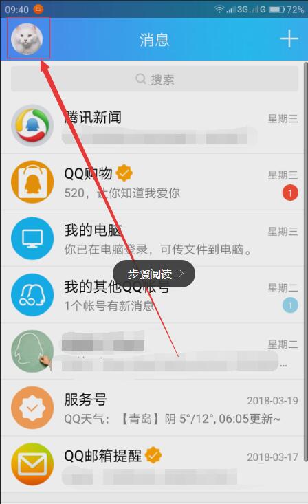 手機(jī)QQ如何找到錢(qián)包積分  手機(jī)QQ中找到錢(qián)包積分位置方法