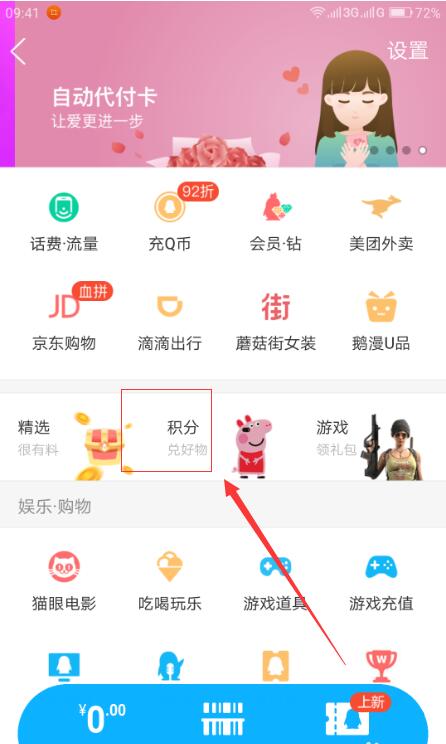 手機(jī)QQ如何找到錢(qián)包積分  手機(jī)QQ中找到錢(qián)包積分位置方法