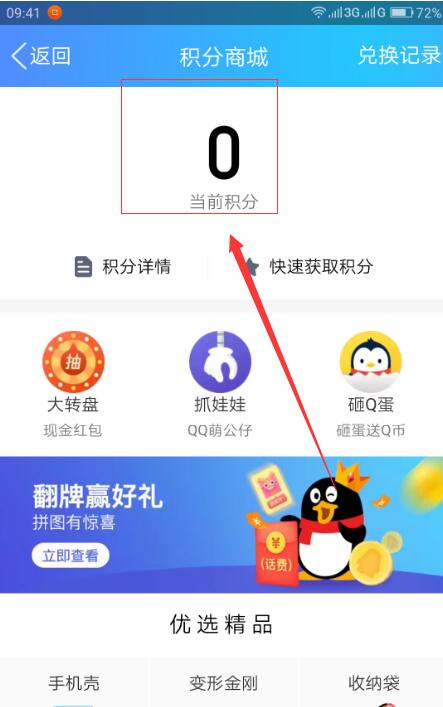 手機(jī)QQ如何找到錢(qián)包積分  手機(jī)QQ中找到錢(qián)包積分位置方法