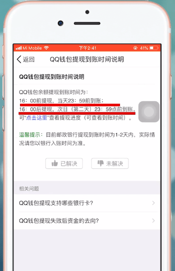 手機QQ中QQ錢包提現(xiàn)到賬具體時間