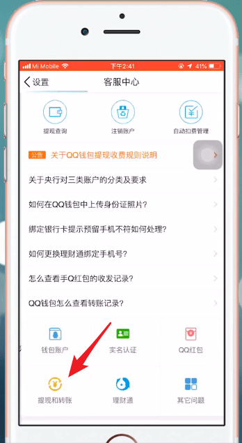 手機QQ中QQ錢包提現(xiàn)到賬具體時間