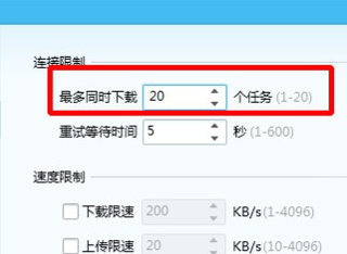 QQ旋風設置下載人任務數(shù)量具體步驟介紹