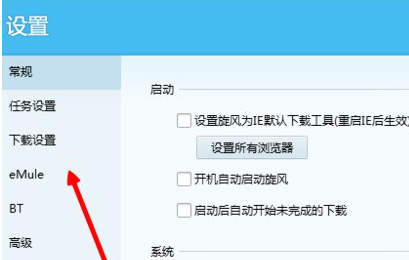QQ旋風設置下載人任務數(shù)量具體步驟介紹