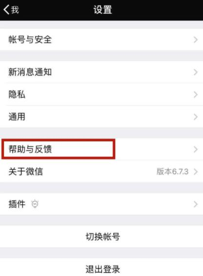 手機(jī)微信出現(xiàn)會話列表異常的解決步驟