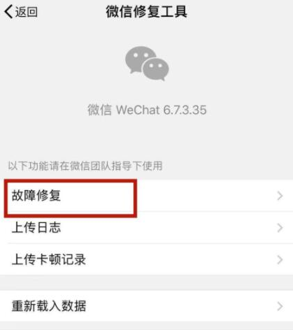 手機(jī)微信出現(xiàn)會話列表異常的解決步驟