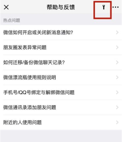 手機(jī)微信出現(xiàn)會話列表異常的解決步驟