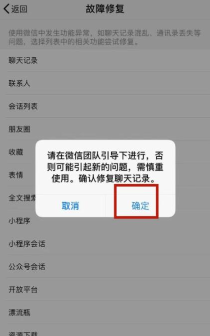 手機(jī)微信出現(xiàn)會話列表異常的解決步驟
