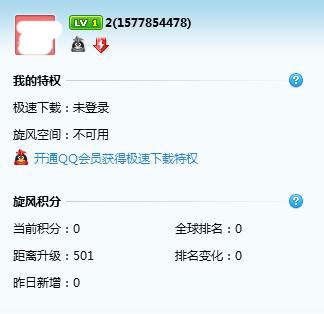 QQ旋風(fēng)中出現(xiàn)下載速度慢詳細(xì)解決步驟