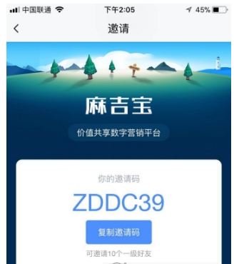 淘寶麻吉寶邀請(qǐng)碼邀請(qǐng)上限怎么辦 麻吉寶邀請(qǐng)碼使用次數(shù)達(dá)上限怎么回事