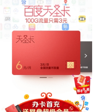 百度天圣卡申請(qǐng)方法介紹 百度天圣卡如何申請(qǐng)