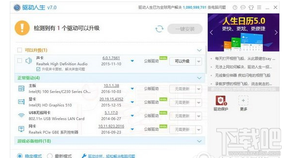 win10怎么查看驅動有沒有問題？