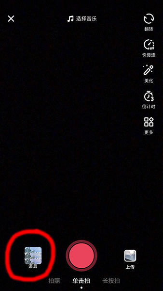 抖音APP拍出手指變長(zhǎng)短的特效操作流程