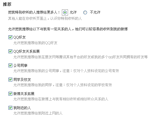 怎么把自己的微博動(dòng)態(tài)展示給QQ好友？