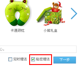 如何贈送QQ好友秘密禮物？怎么贈送qq秘密禮物？