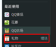 如何贈送QQ好友秘密禮物？怎么贈送qq秘密禮物？
