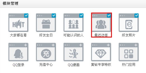 QQ空間怎樣刪除自己的訪問(wèn)記錄？