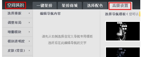 QQ空間怎樣更換標題導航？ 讓空間變漂亮的方法