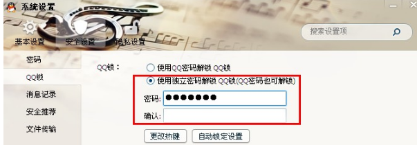 如何設置QQ鎖獨立密碼？修改2013QQ鎖密碼的方法