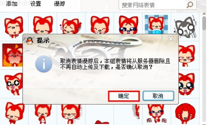 QQ怎樣使用表情漫游功能？ 讓表情隨叫隨到