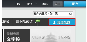 QQ空間怎樣收藏裝扮？收藏喜愛裝扮的方法