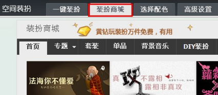 QQ空間怎樣收藏裝扮？收藏喜愛裝扮的方法
