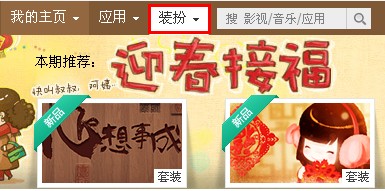 QQ空間怎樣收藏裝扮？收藏喜愛裝扮的方法