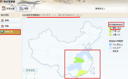 QQ好友視圖怎么用？ 全面了解你的好友統(tǒng)計(jì)情況