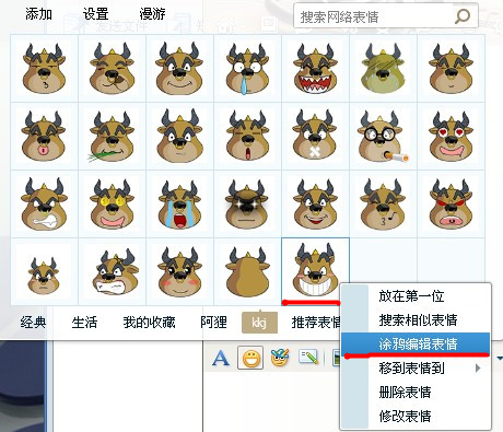 QQ如何導(dǎo)入表情？ 對(duì)導(dǎo)入表情進(jìn)行編輯的方法