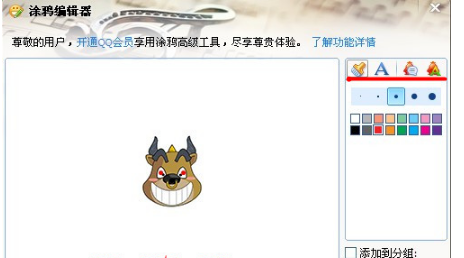 QQ如何導(dǎo)入表情？ 對(duì)導(dǎo)入表情進(jìn)行編輯的方法