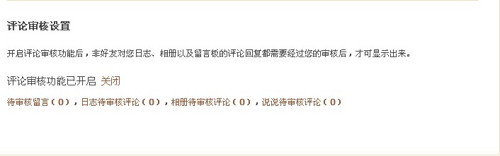 QQ空間怎樣使用評論設(shè)置？對空間評論進行過濾的方法