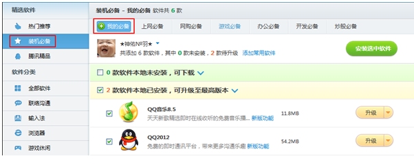 QQ電腦管家新版本體驗(yàn)性能雙提升